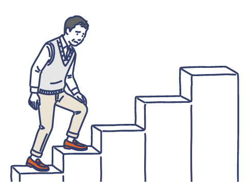 今、どの段階にいるかのイラスト