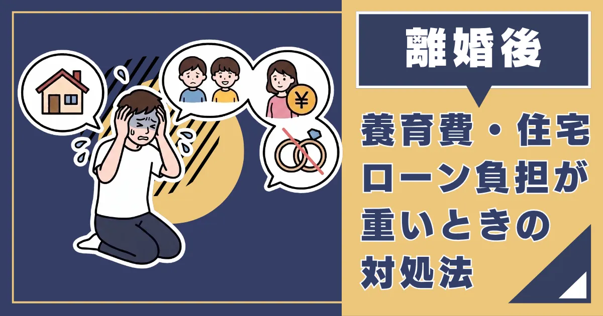 住宅ローンの二重負担が厳しい方へサムネイル