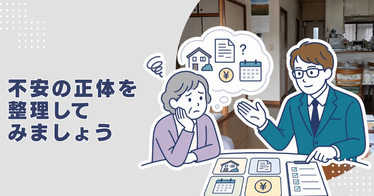 家を失いそうなとき、不安を軽くするために知っておきたいことサムネイル