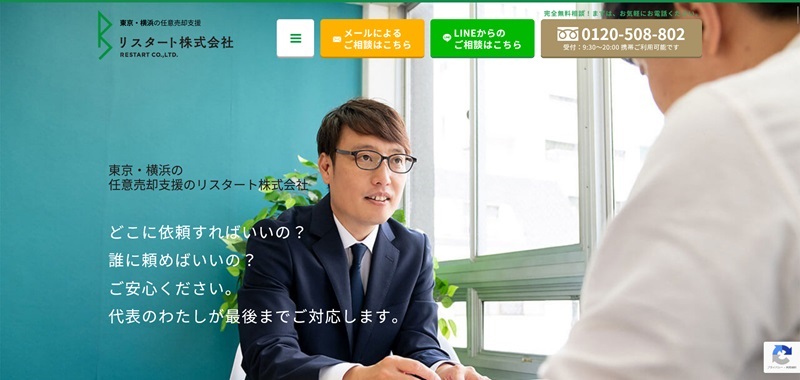 リスタート公式HP